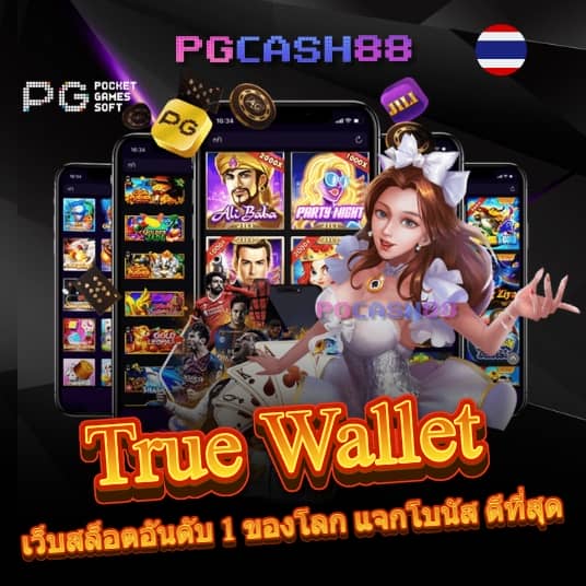 ทดลองเล่น pg