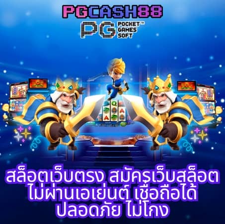 ทดลองเล่น pg