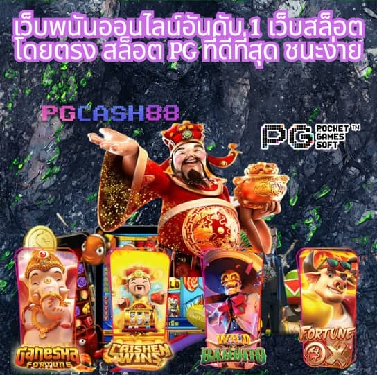 ทดลองเล่น pg